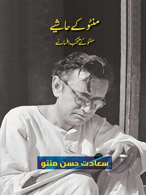 cover image of Manto Ke Hashiye (Urdu Edition)